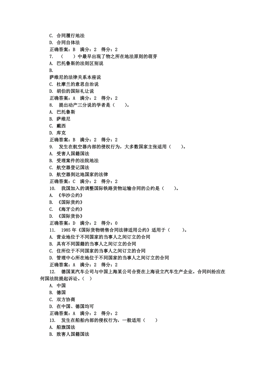 电大国际法答案任务_第2页