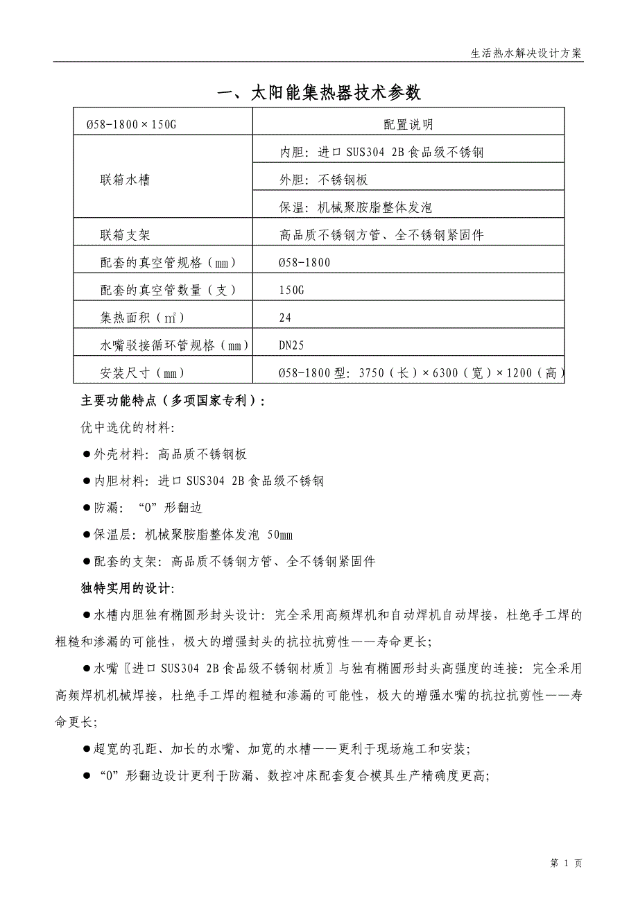 太阳能热泵热水系统方案_第2页