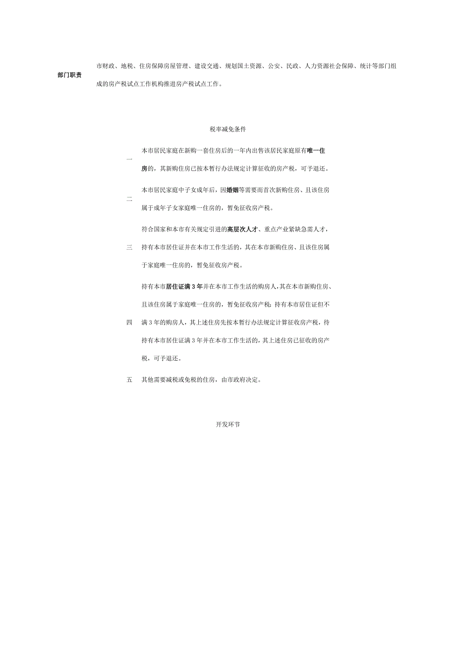 三部门详解沪版房产税三口之家征税面积如何计算_第4页