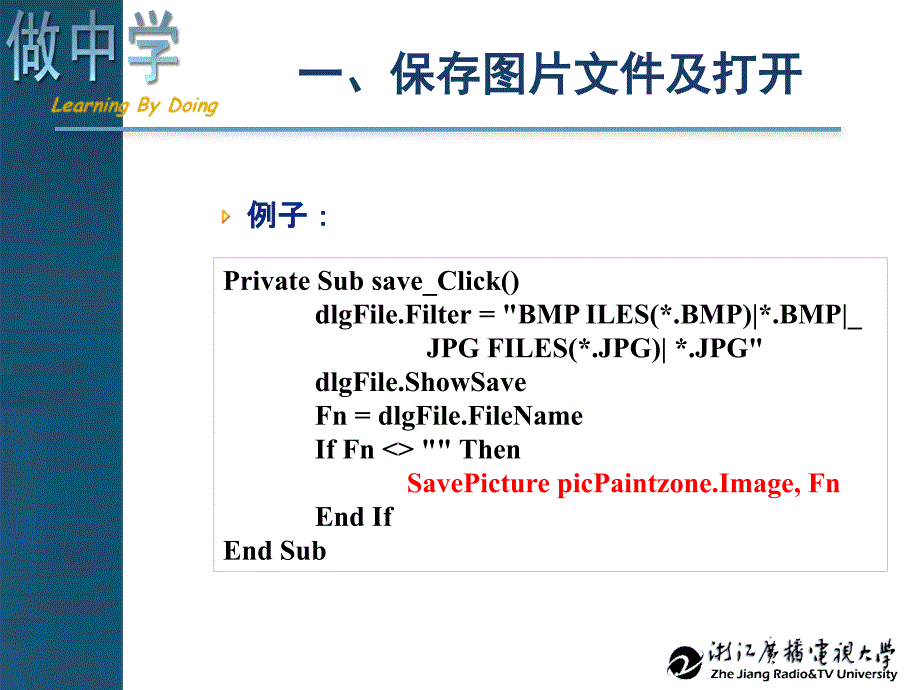 重点难点和错误分析 ——项目五 简易画图板_第3页