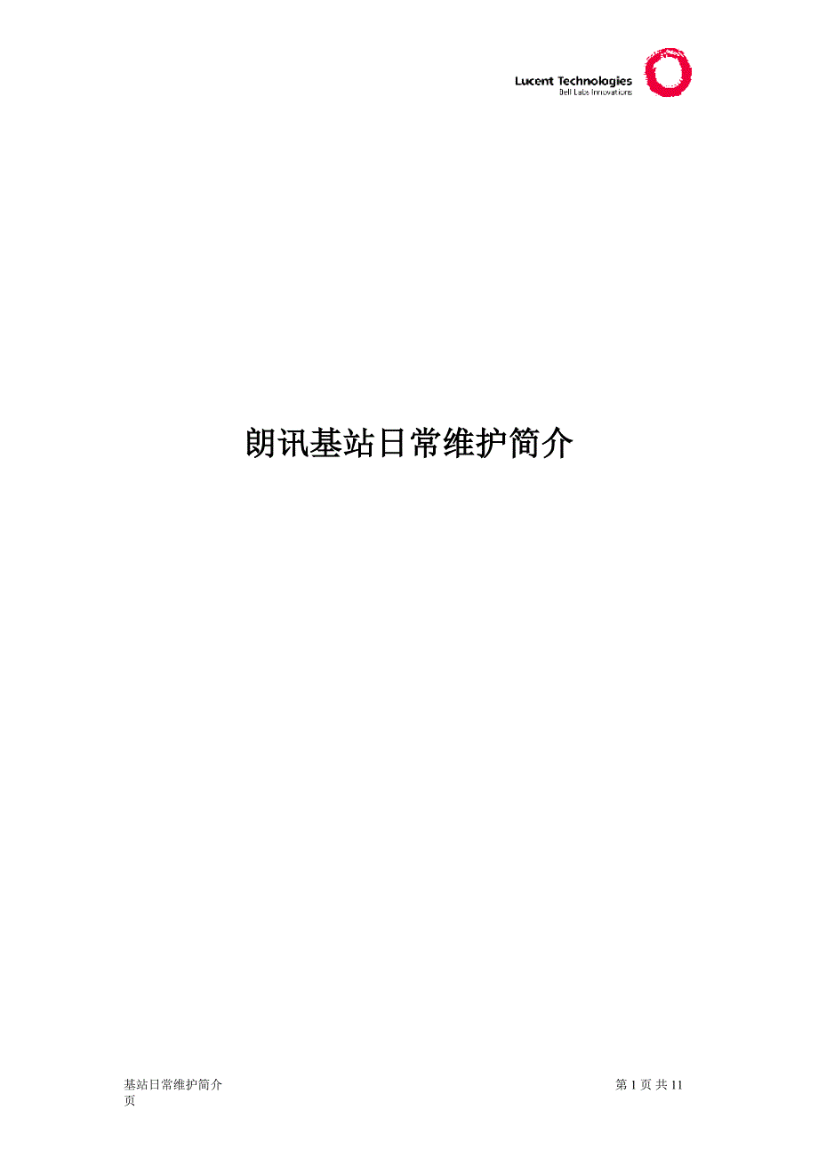 Cell Maintenance_第1页