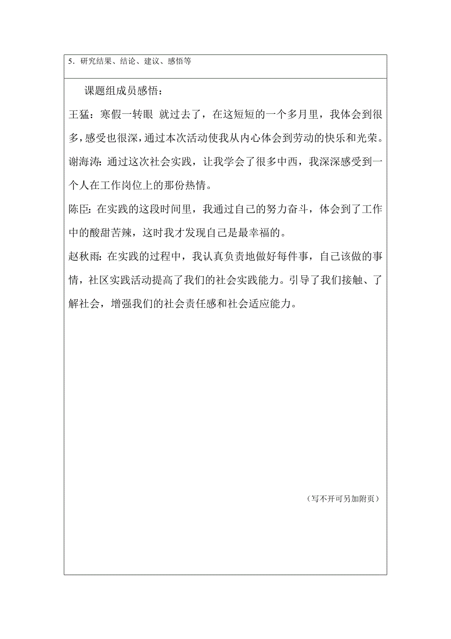 小课题研究【关注校园安全的实践活动】_第4页