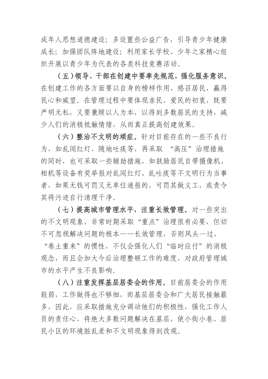 关于建立文明城市长效机制情况汇报_第4页