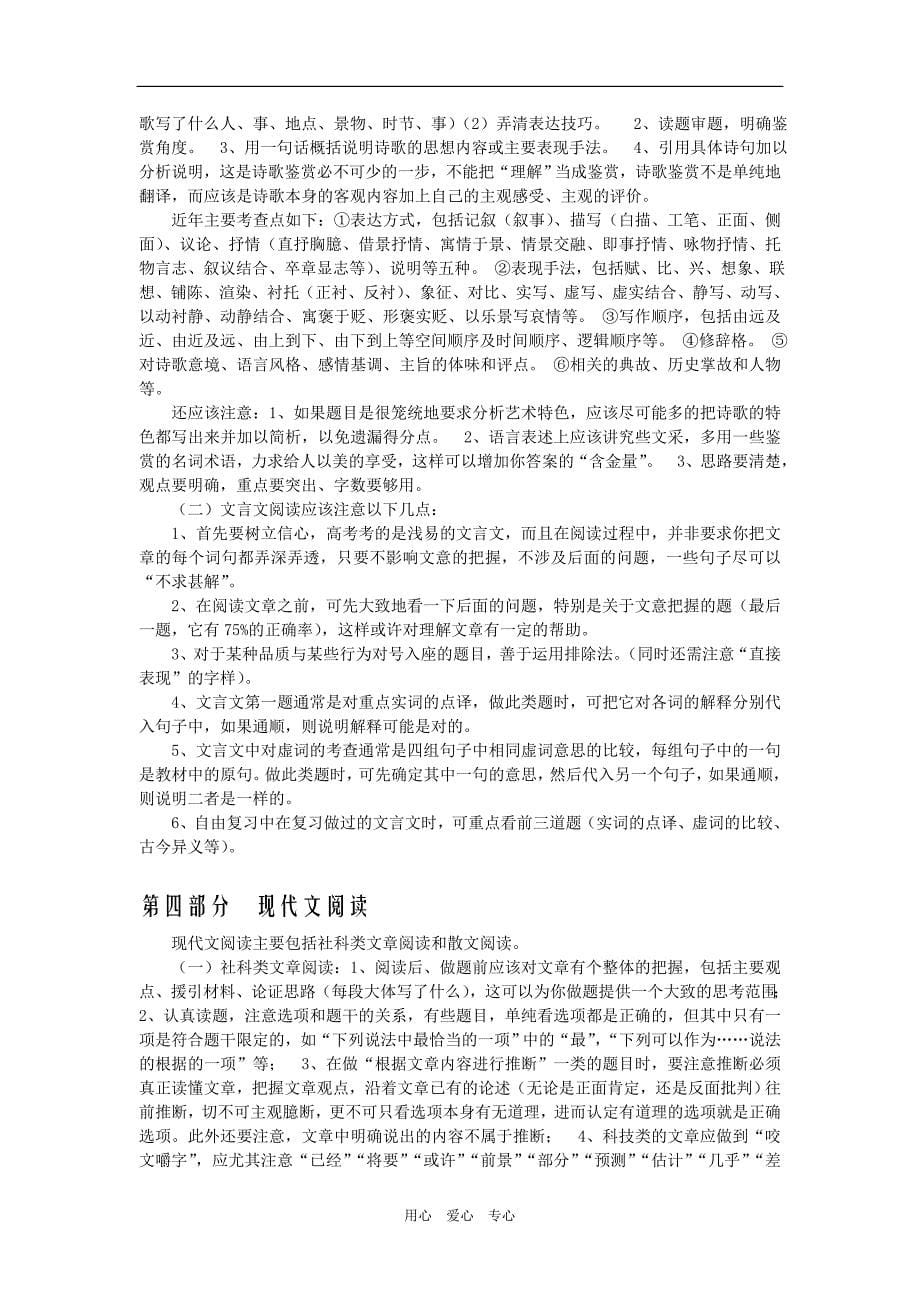 高考语文黄金复习指导_第5页