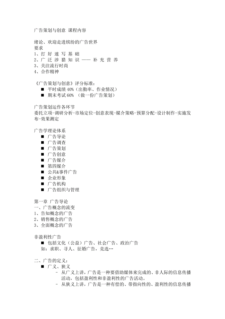 广告策划与创意课程内容_第1页