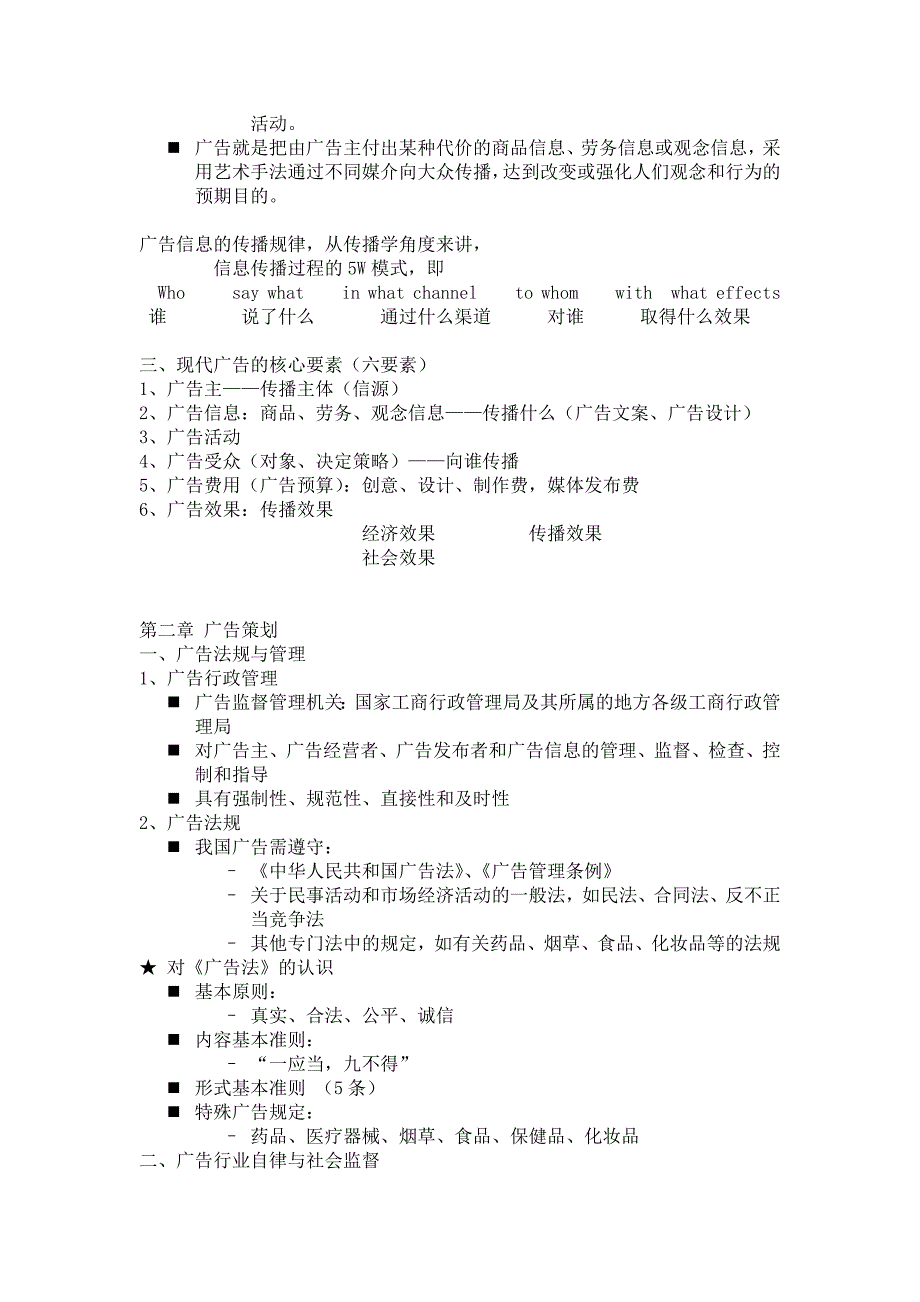 广告策划与创意课程内容_第2页