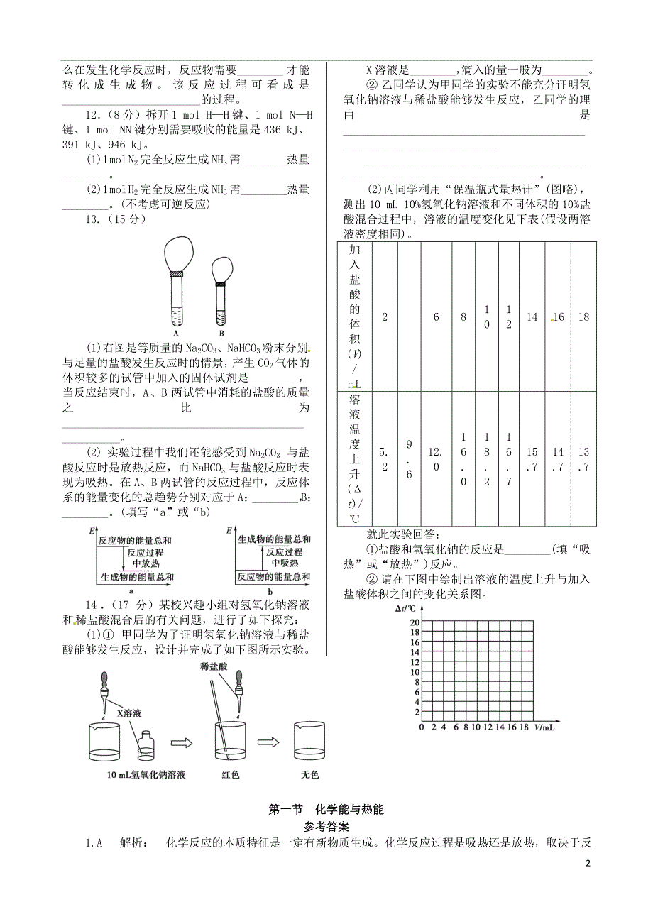 第二章 第一节 化学能与热能同步练测 新人教版必修2_第2页