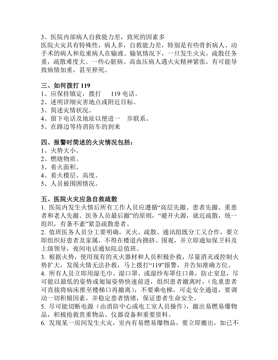 医院火灾成因及有关常识_第2页