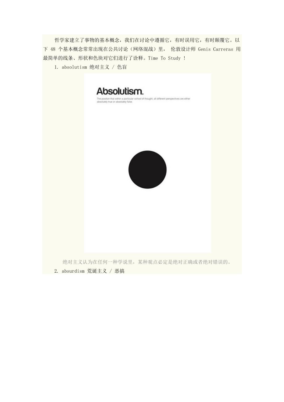 哲学的终极解释48张图让你秒懂几乎所有的“主义”_第1页