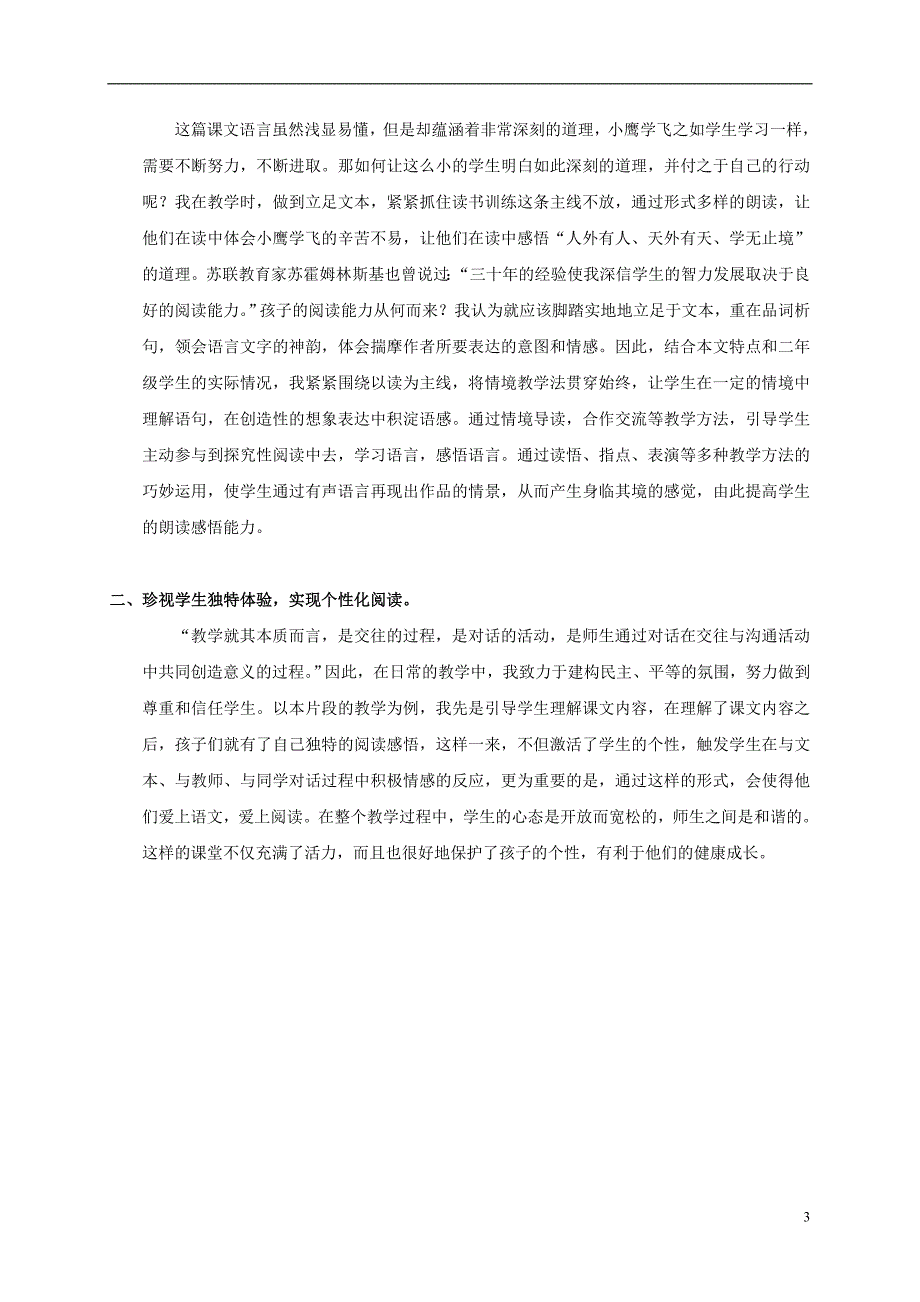 一年级语文下册 小鹰学飞 1教学反思 教科版_第3页