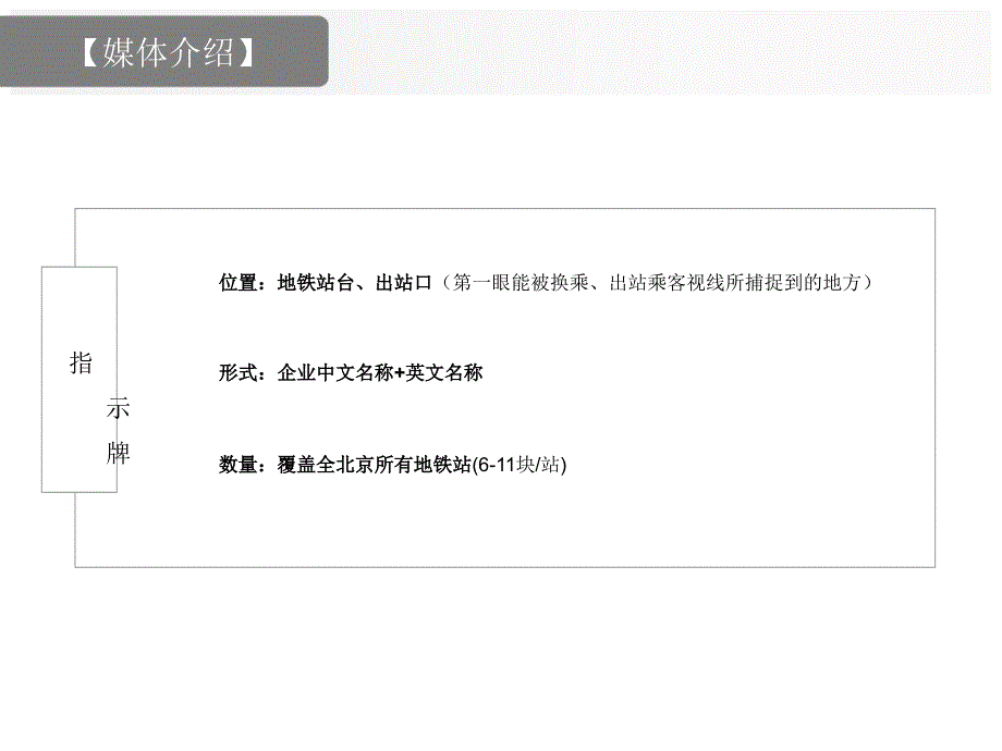 2015年地铁指示牌介绍_第2页