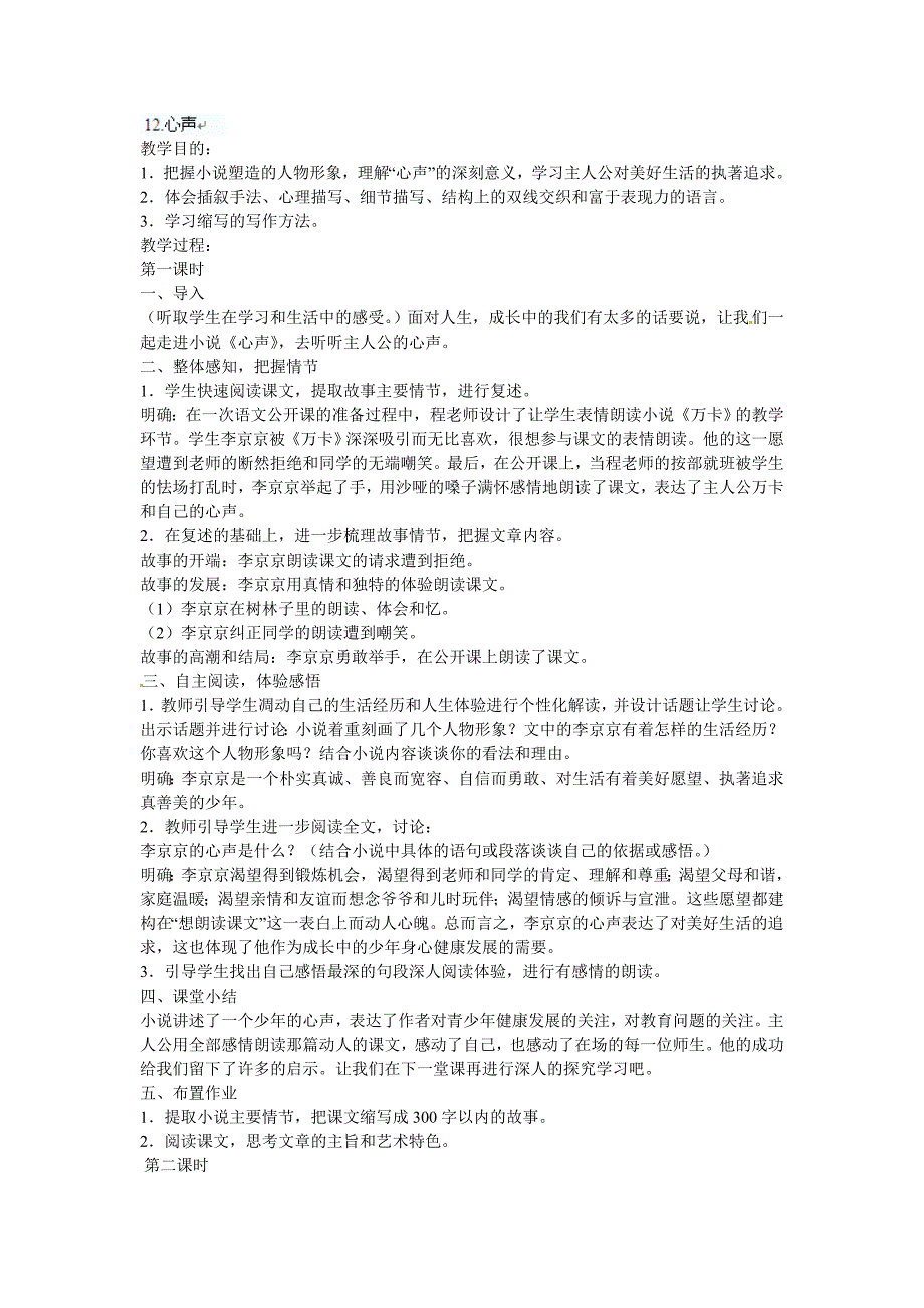 安徽省安庆市第九中学九年级(上)语文教案：12.心声_第1页