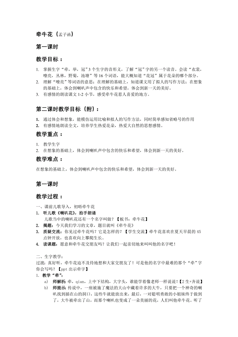 牵牛花(孟子函)_第1页