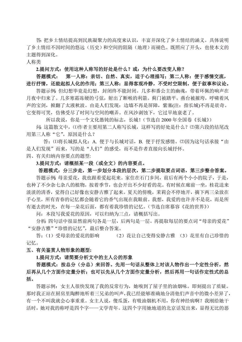 高考现代文阅读常见题型及规范答题模式 (2)_第3页