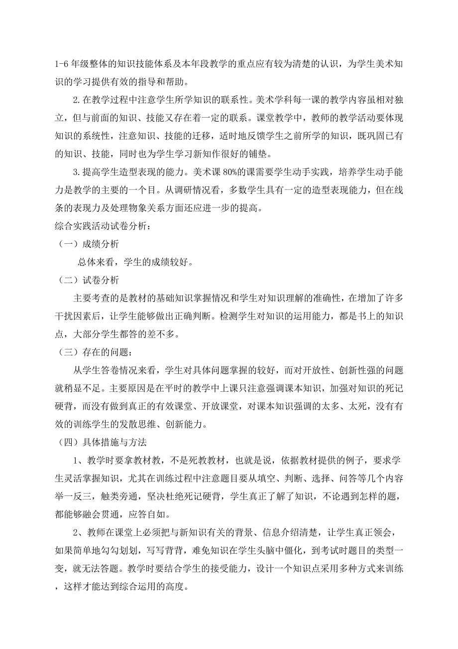 小学四年级考查科目试卷分析_第2页