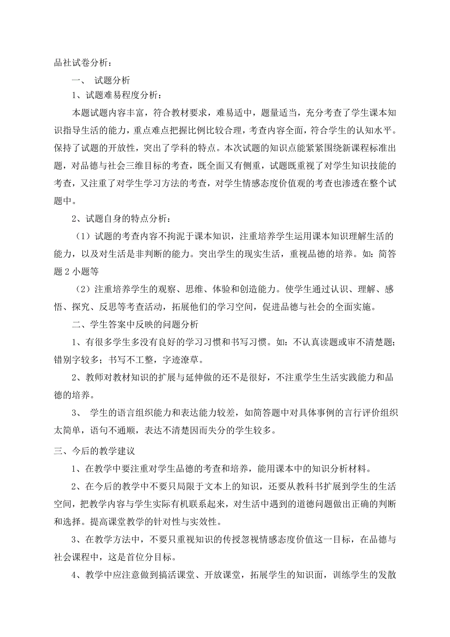 小学四年级考查科目试卷分析_第3页