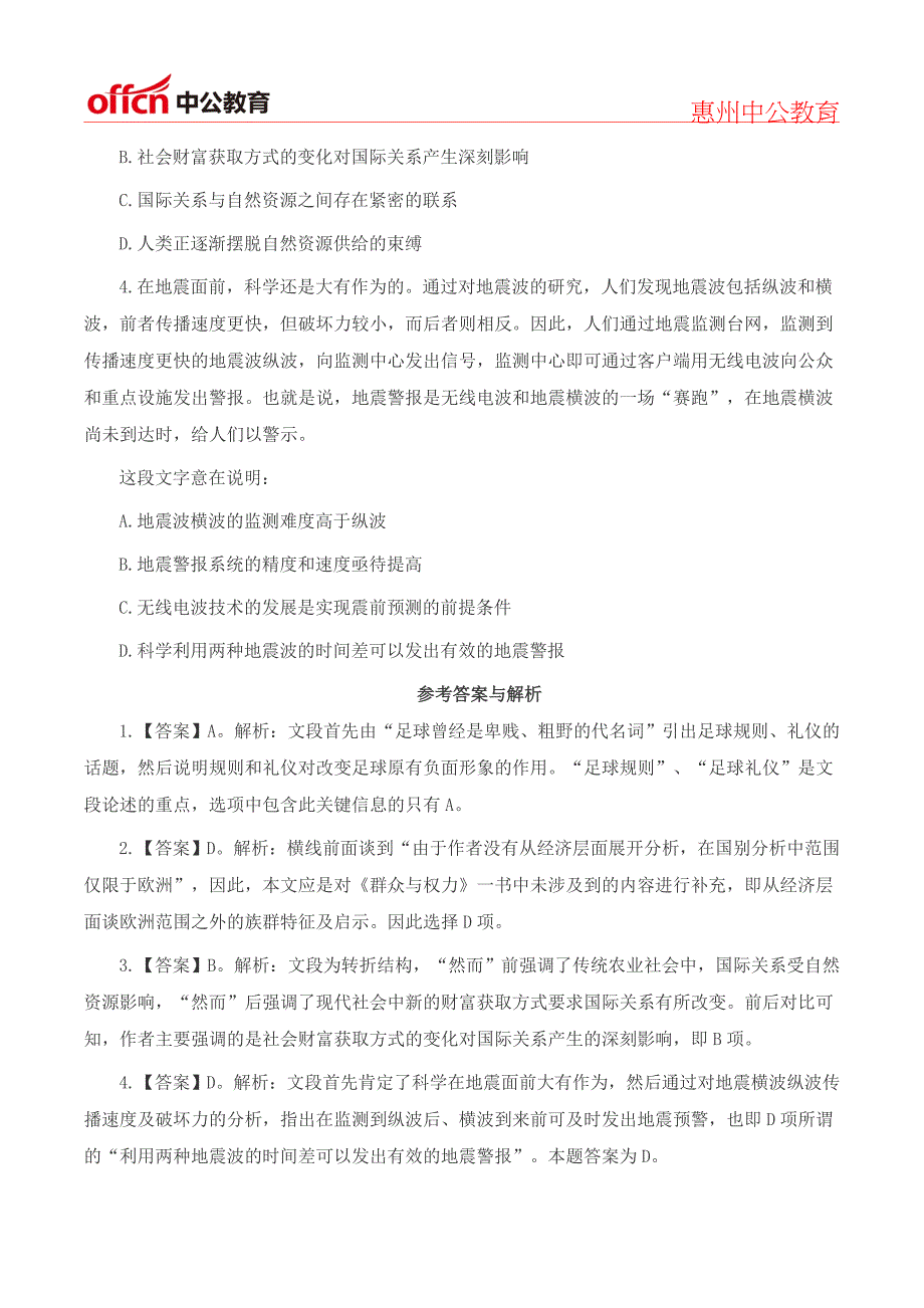 2015年事业单位行政职业能力测试每日一练_第2页