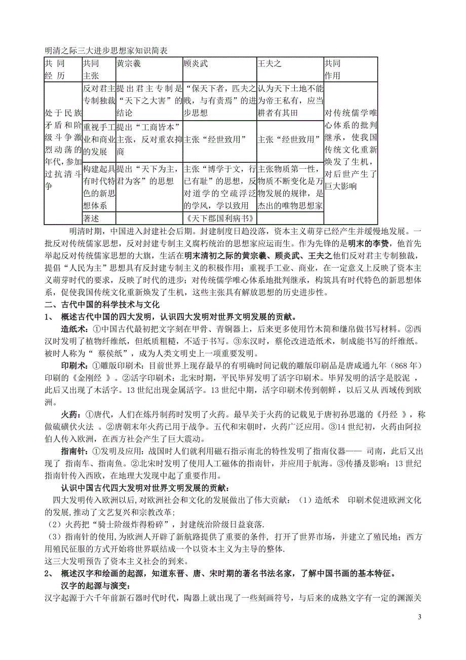 历史必修三知识要点_第3页