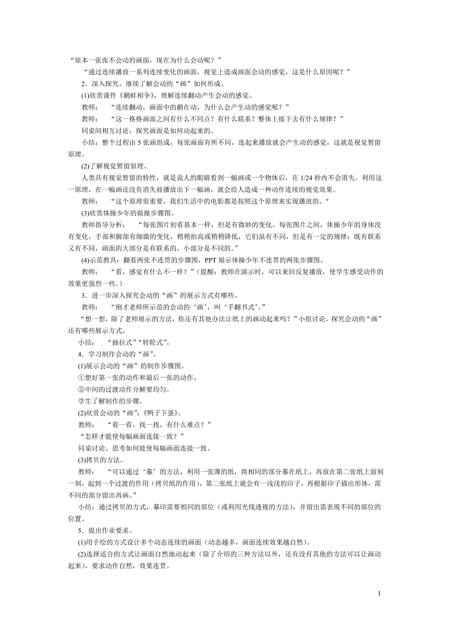 原本一张张不会动的画面_第1页