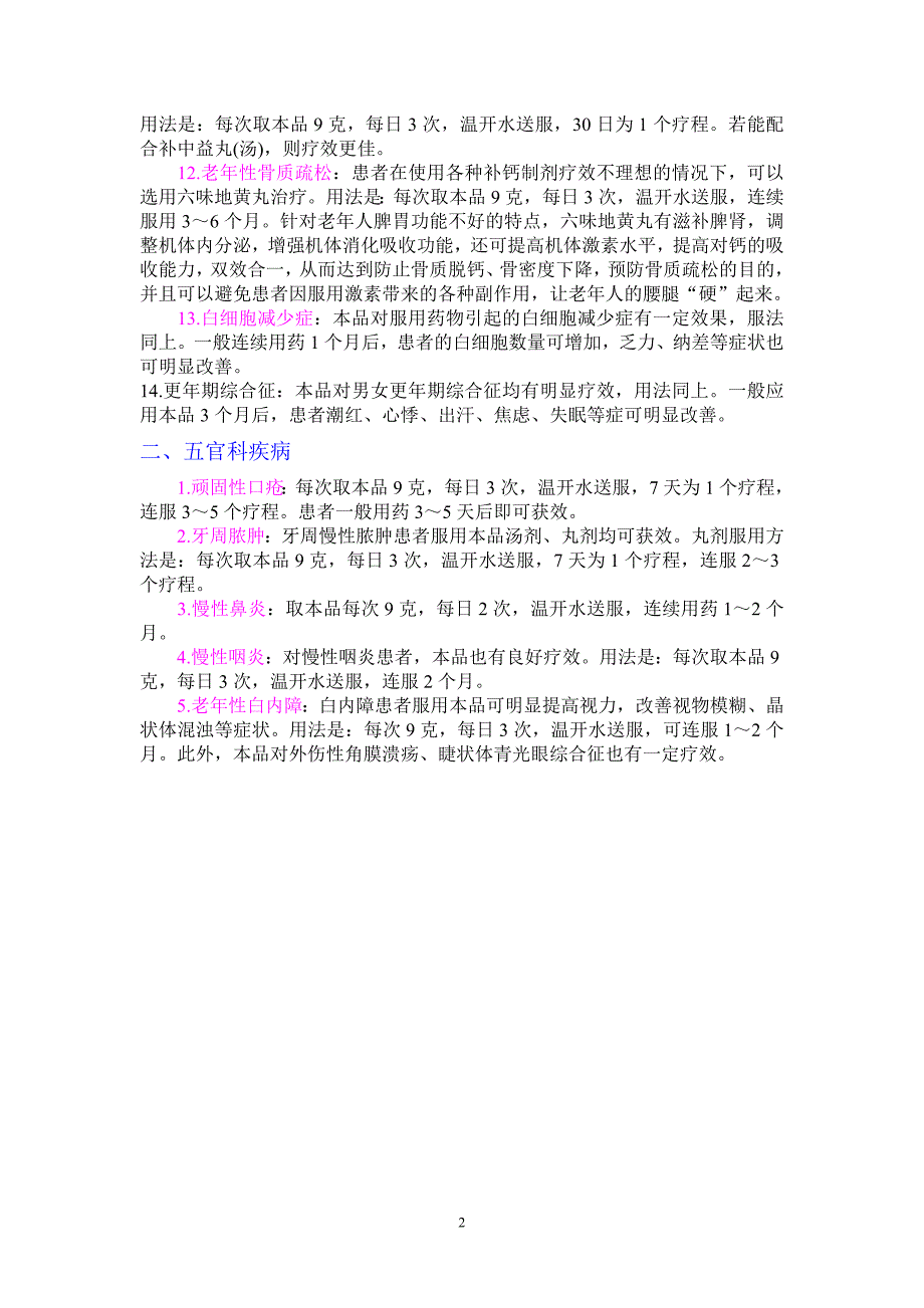 六味地黄丸x新用_第2页