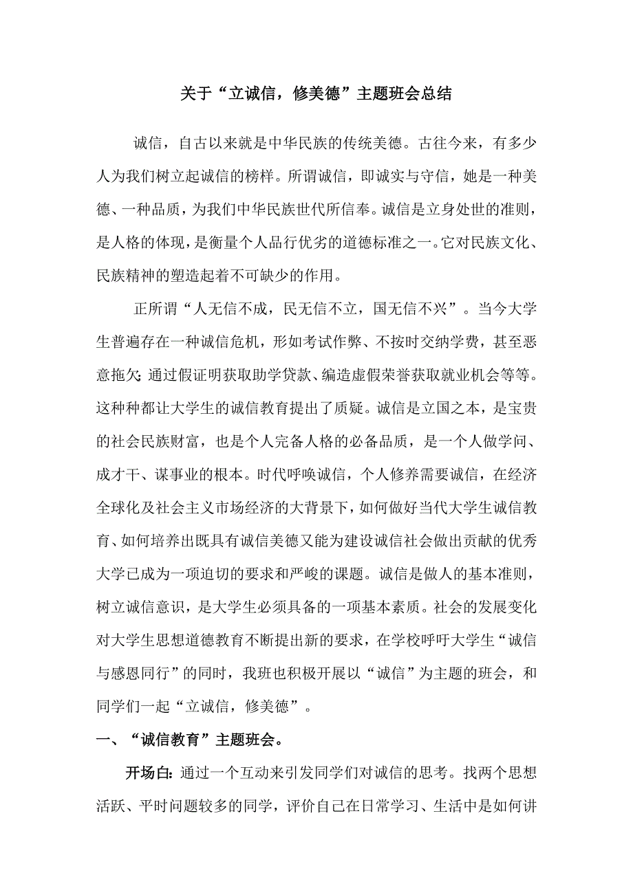 关于诚信主题班会总结_第1页