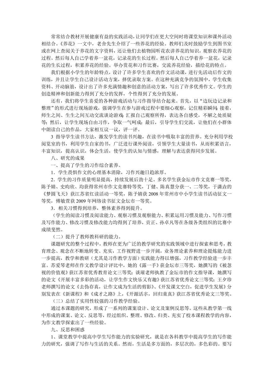 关于开发学生作文资源的研究课题研究结题报告_第5页