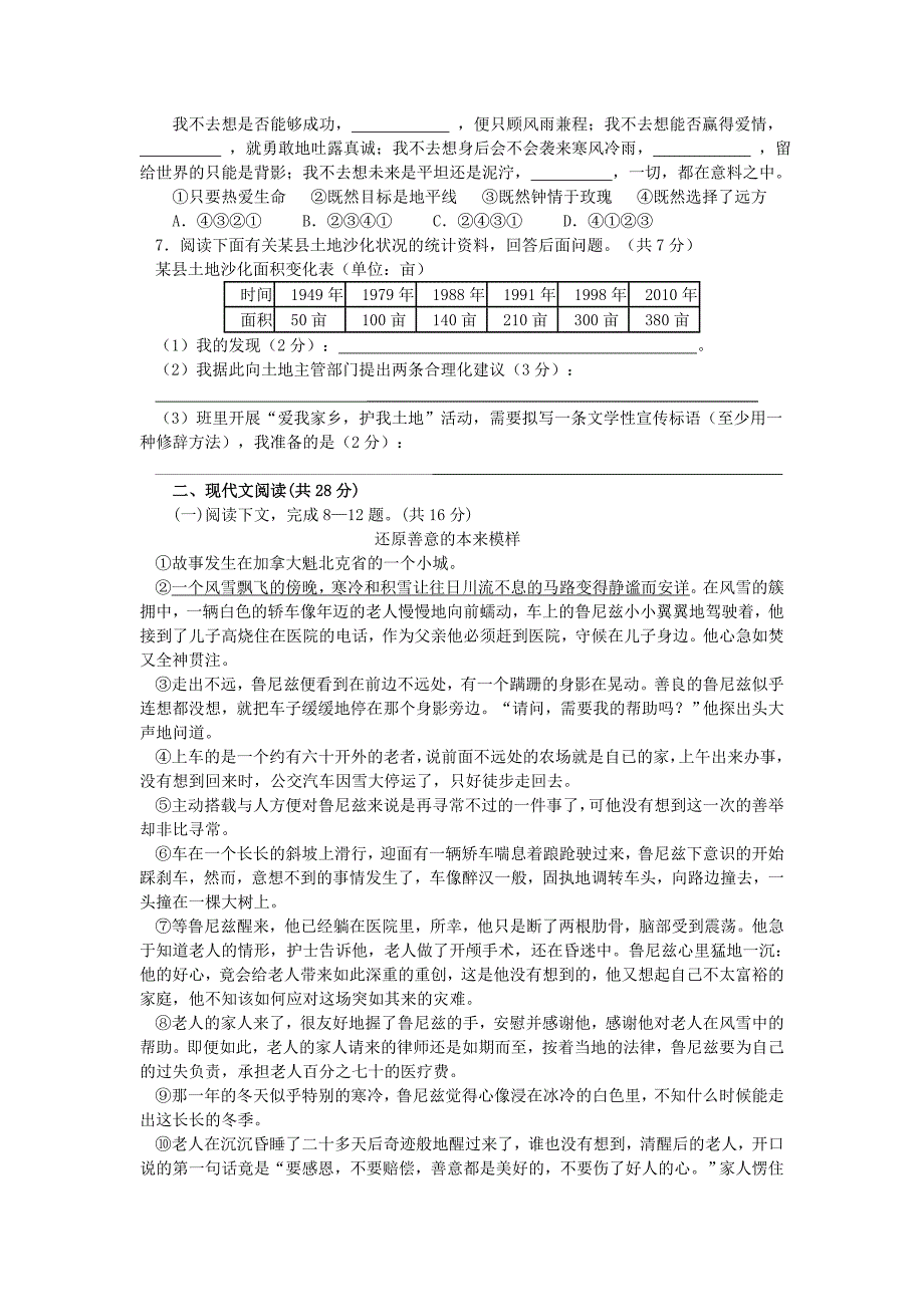 2012年秋苏教版七八年级语文题_第2页