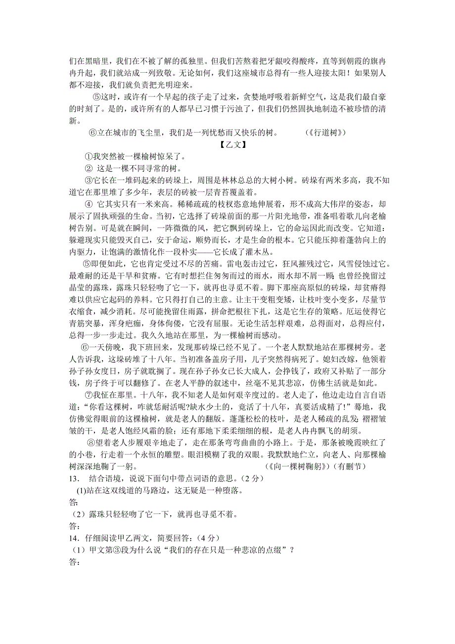 2012年秋苏教版七八年级语文题_第4页