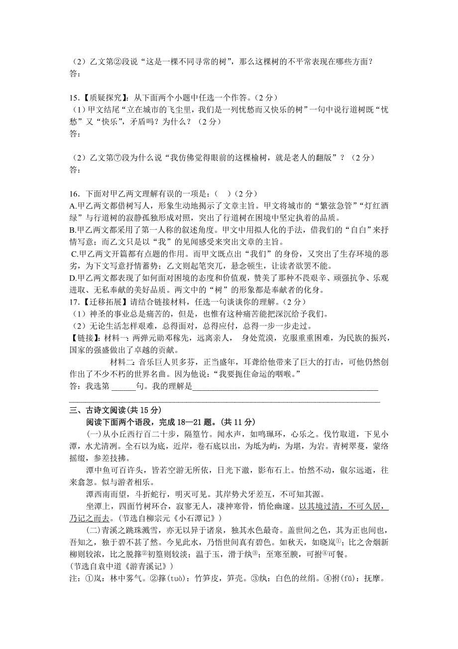 2012年秋苏教版七八年级语文题_第5页