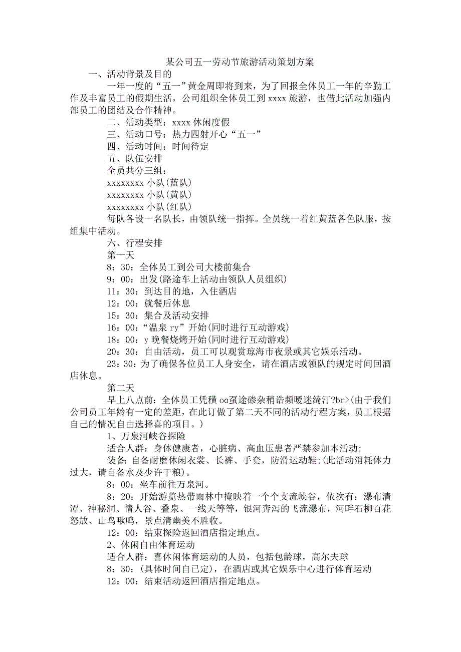 某公司五一劳动节旅游活动策划方案_第1页