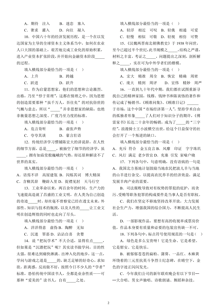 2010年浙江公务员考试《行测》真题A卷及参考解析_第2页