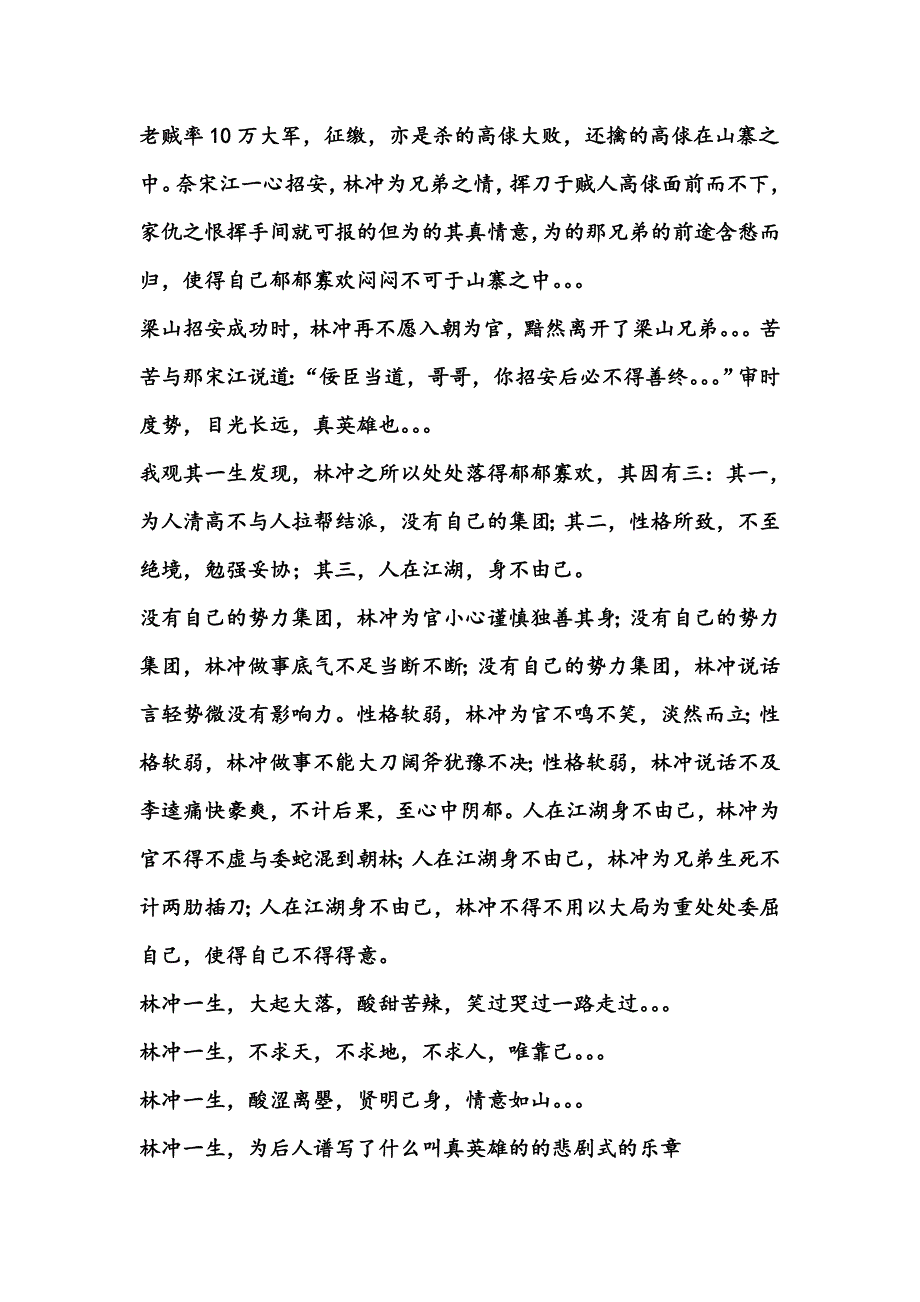 林冲悲剧真英雄_第2页