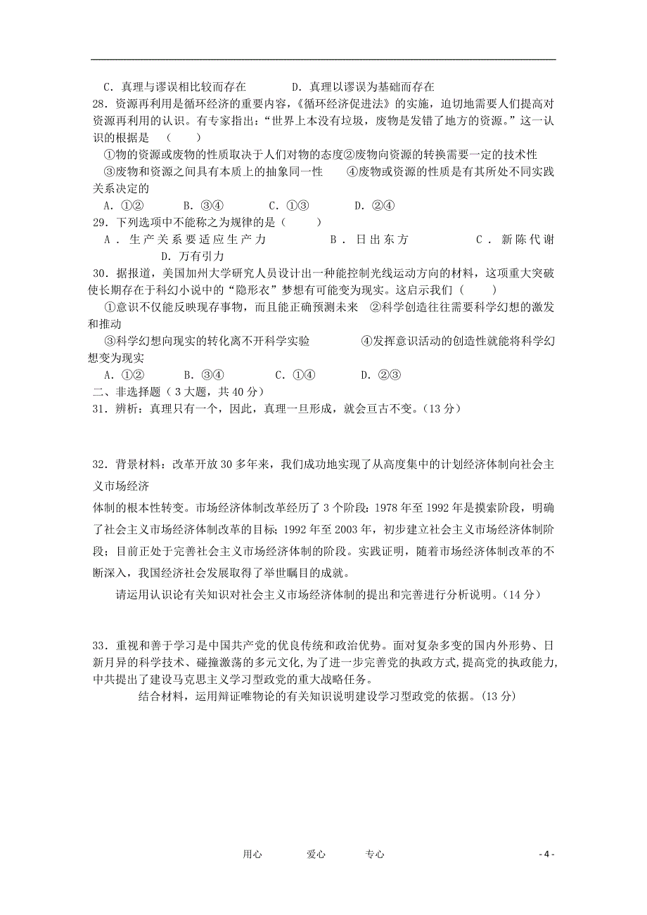 浙江省湖州中学11-12学年高二政治上学期期中考试 理（无答案）_第4页