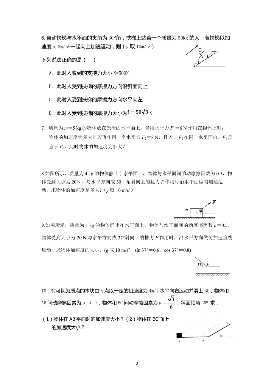 牛顿定律分推1正交分解法求加速度_第2页