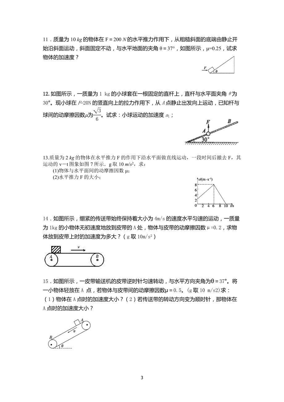 牛顿定律分推1正交分解法求加速度_第3页