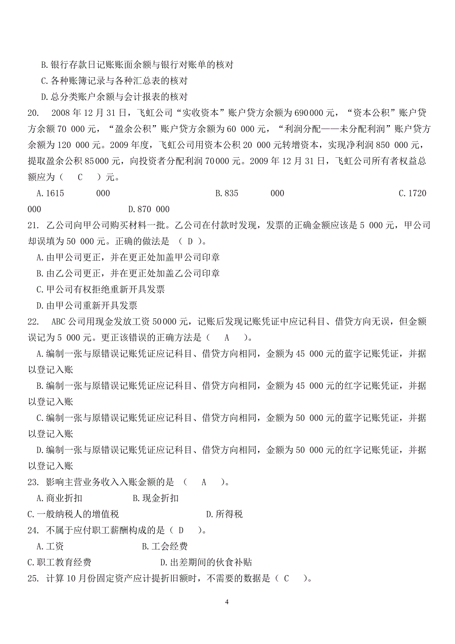 上海市二○一○年下半年会计基础_第4页