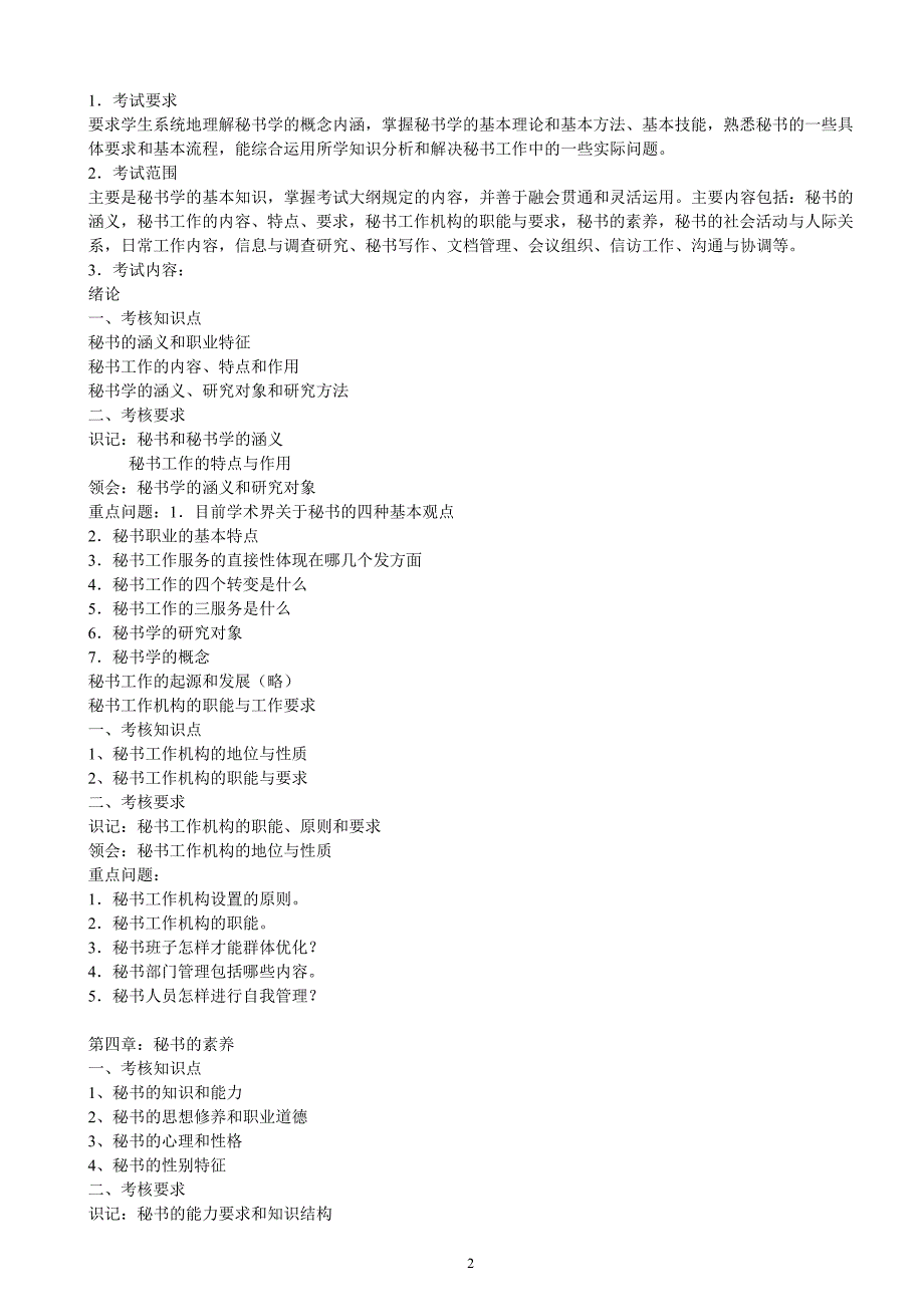 秘书学期末复习指导_第2页