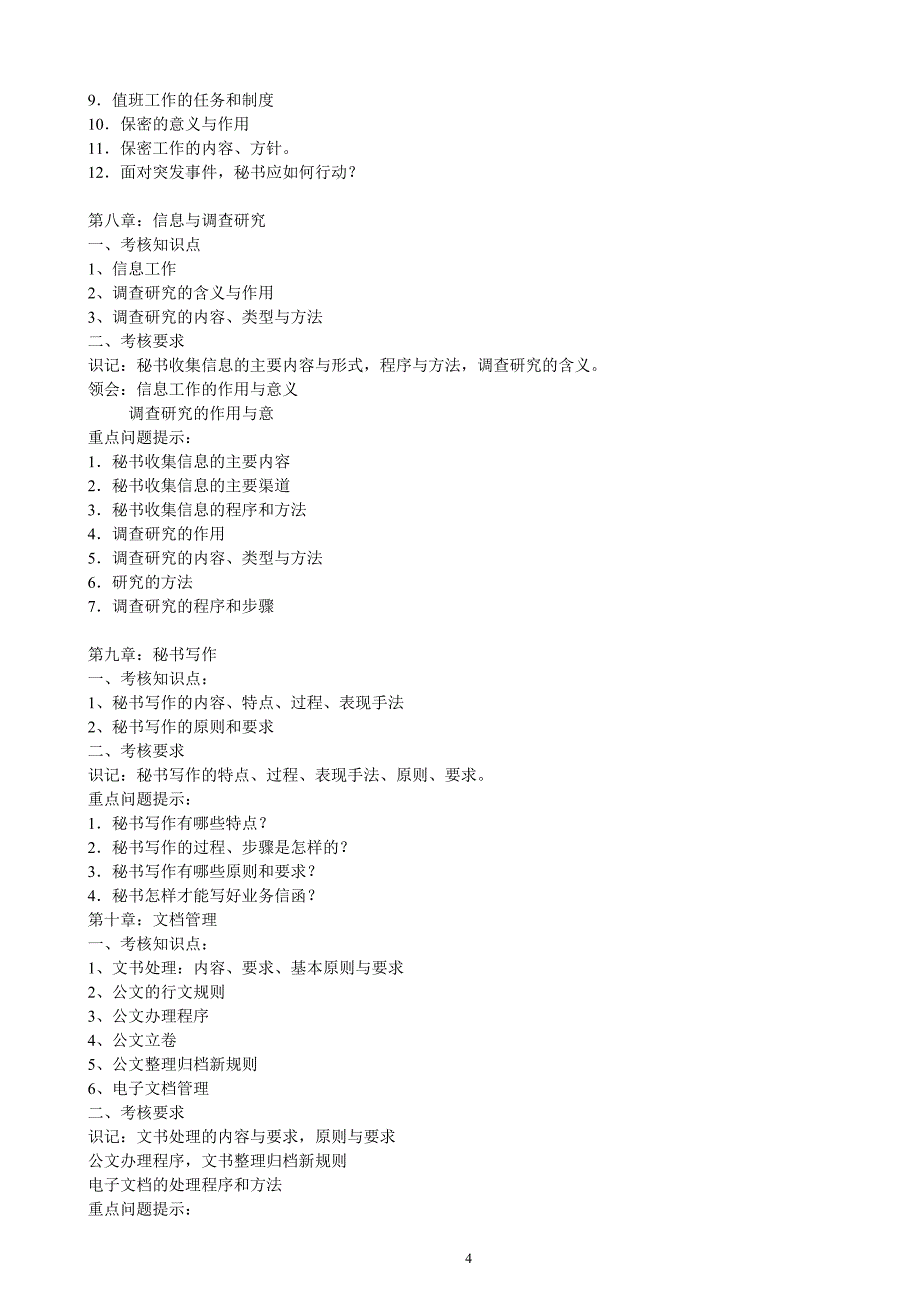 秘书学期末复习指导_第4页