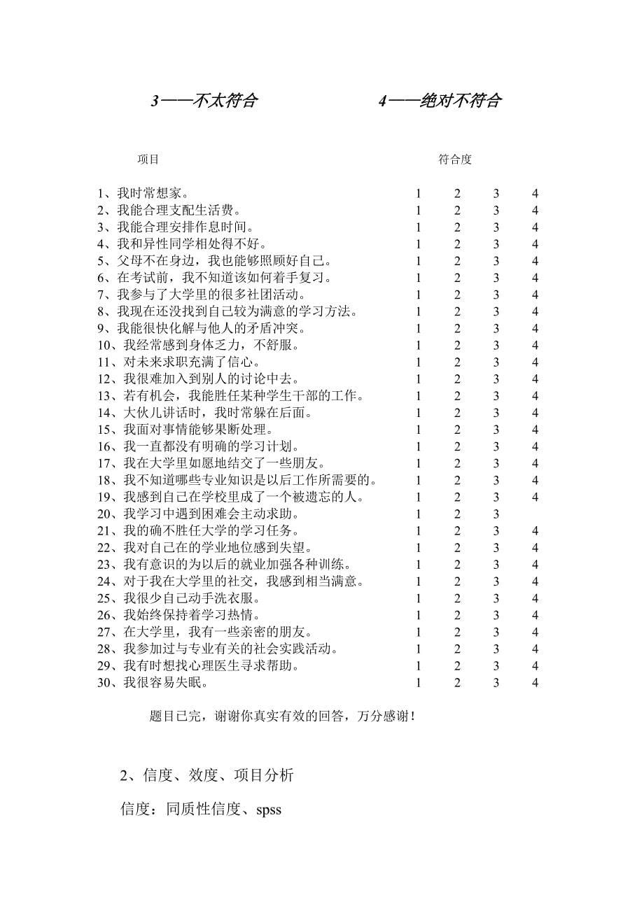 大学生社会适应性量表_第5页