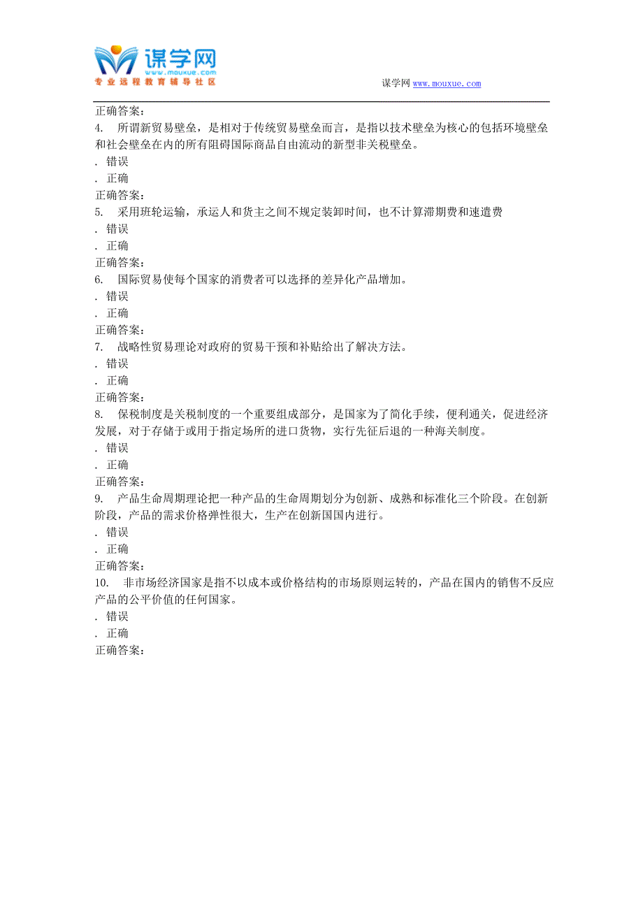 东华《国际贸易》16春平时作业3_第4页