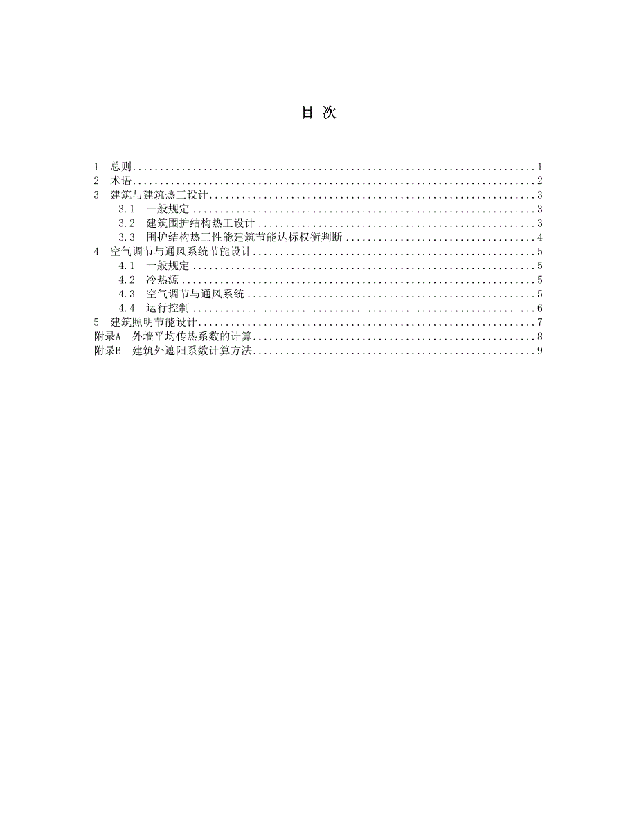 世博会临时建筑物、构筑物设计标准_第2页