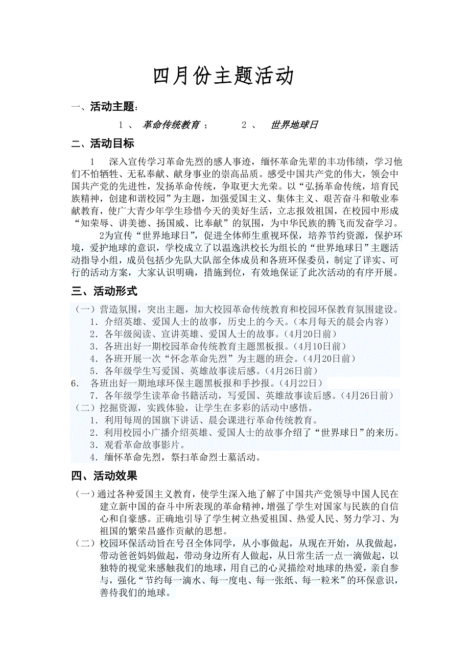 新四月份主题活动 (2)_第1页