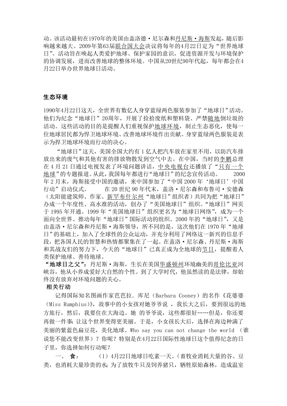 新四月份主题活动 (2)_第4页