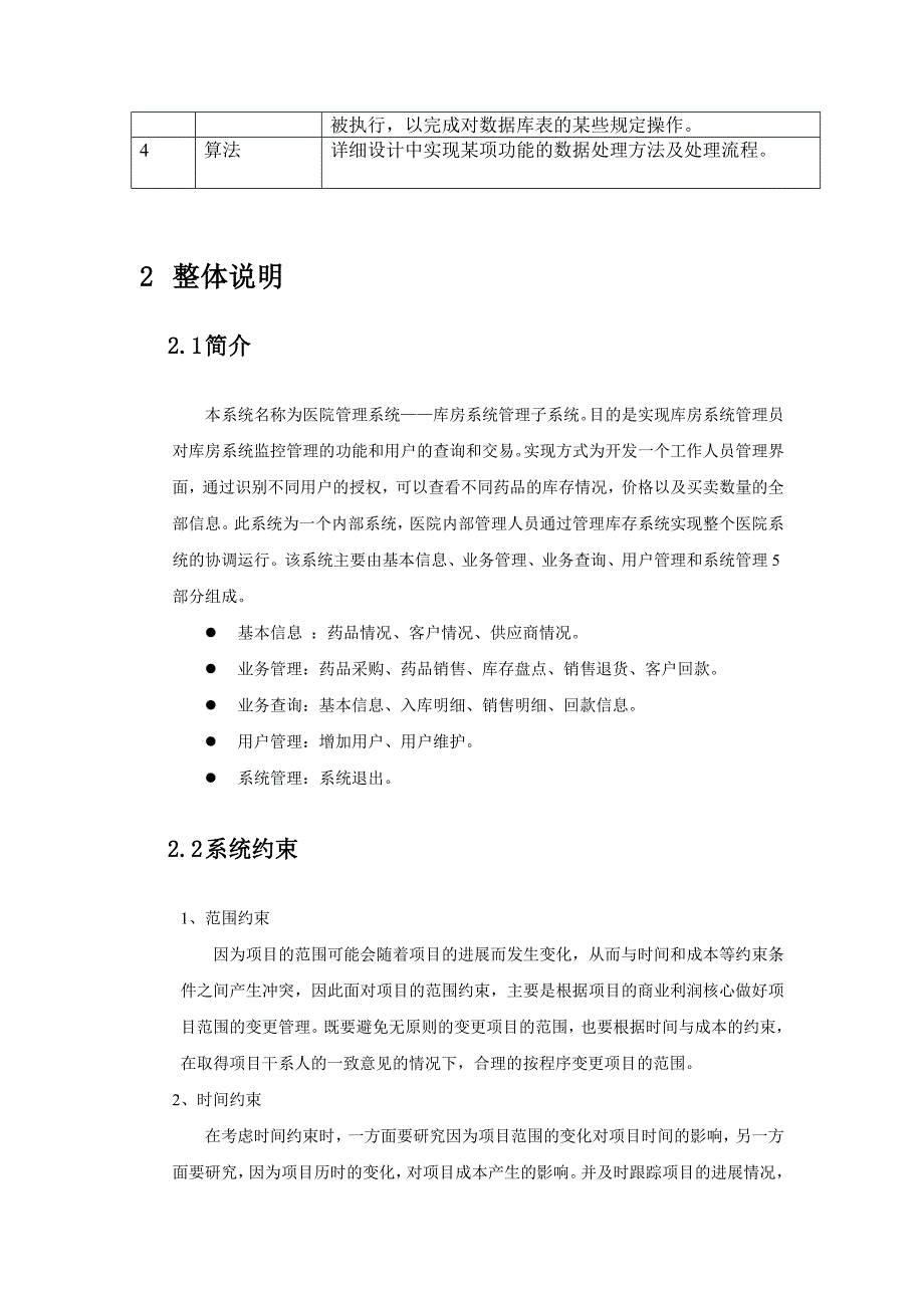 医院药品管理系统系统设计报告_第3页