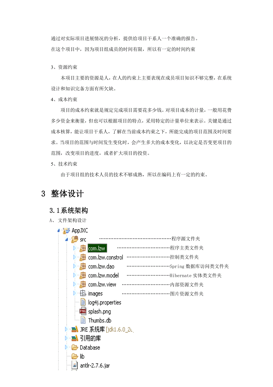 医院药品管理系统系统设计报告_第4页