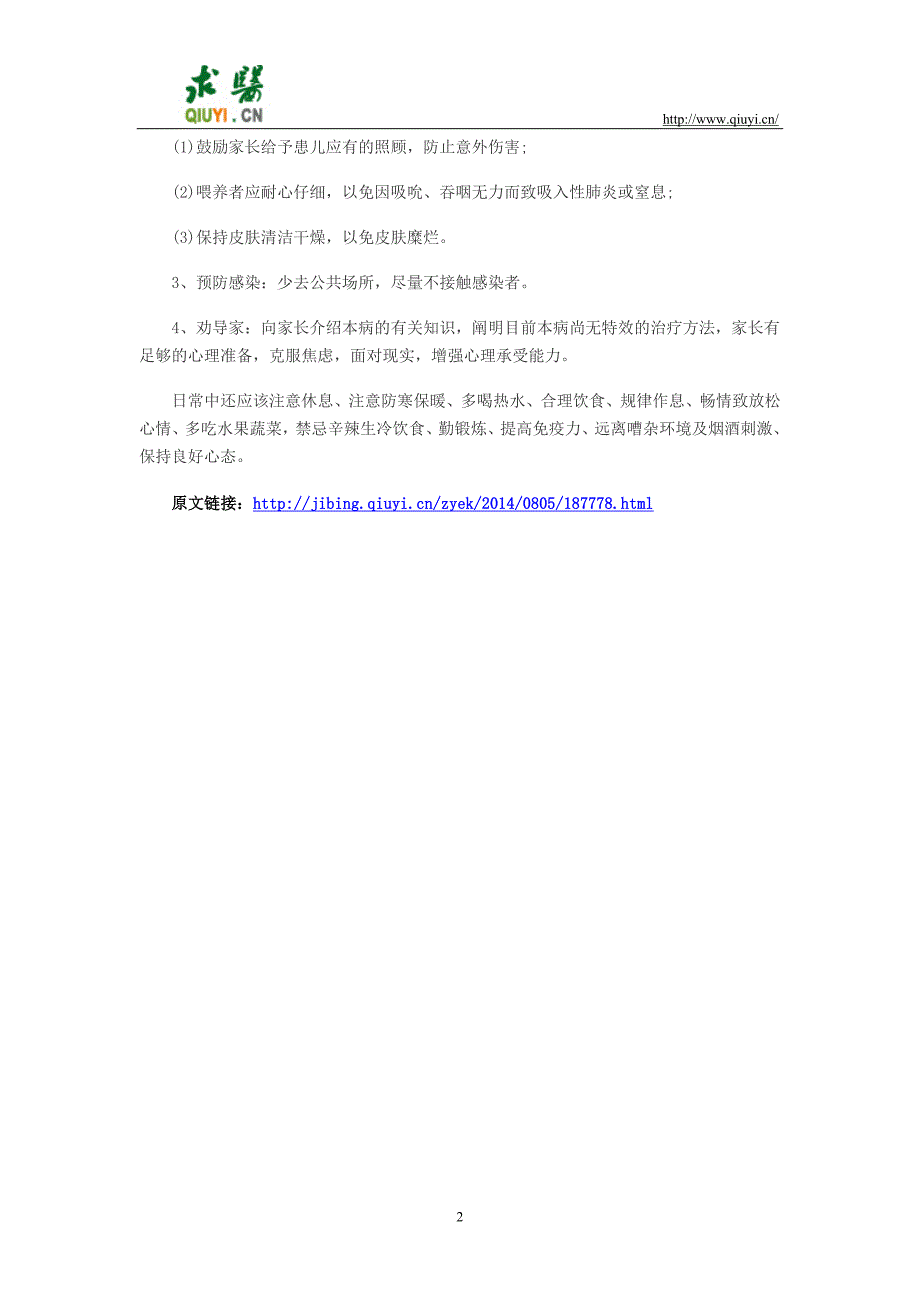 21三体综合症的饮食保健措施_第2页