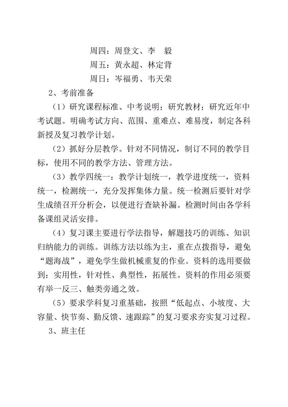 双江民族中学校2014年中考工作方案 (2)_第3页