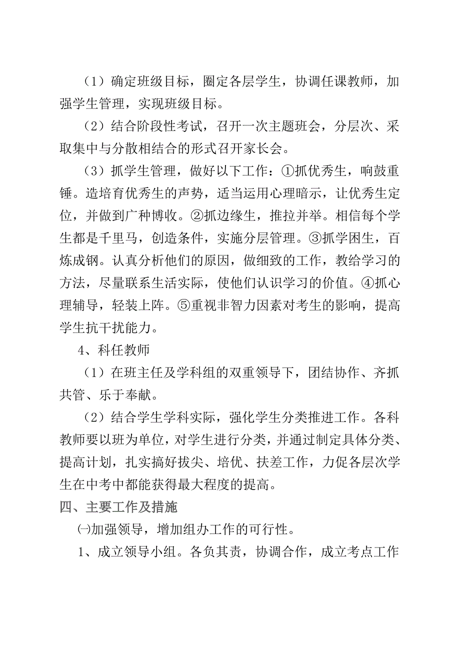 双江民族中学校2014年中考工作方案 (2)_第4页