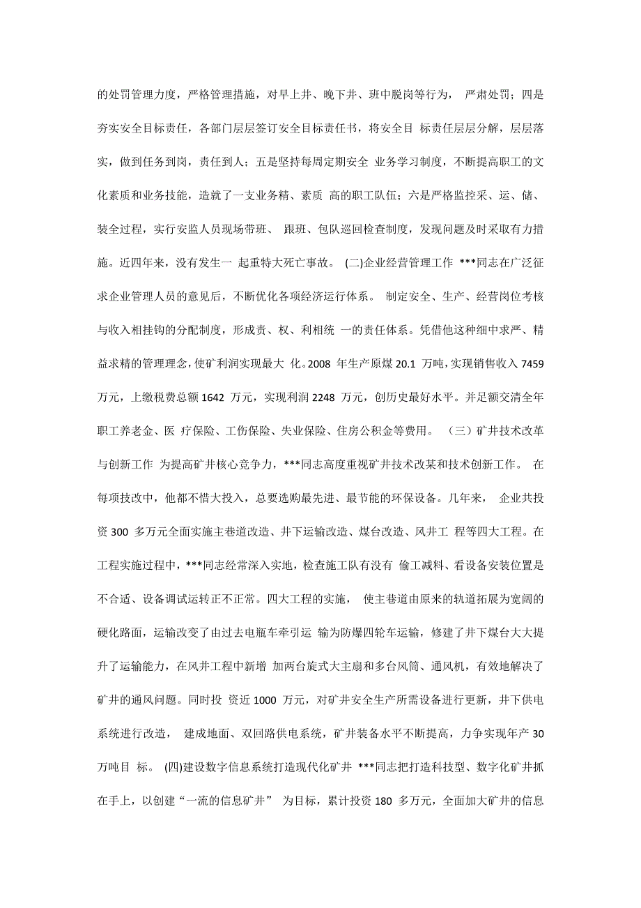 煤矿公司矿长个人先进事迹材料—先进事迹_第2页