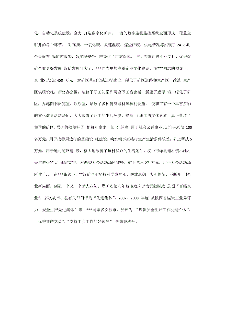 煤矿公司矿长个人先进事迹材料—先进事迹_第3页